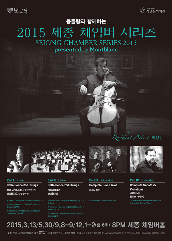 sejong chamber series